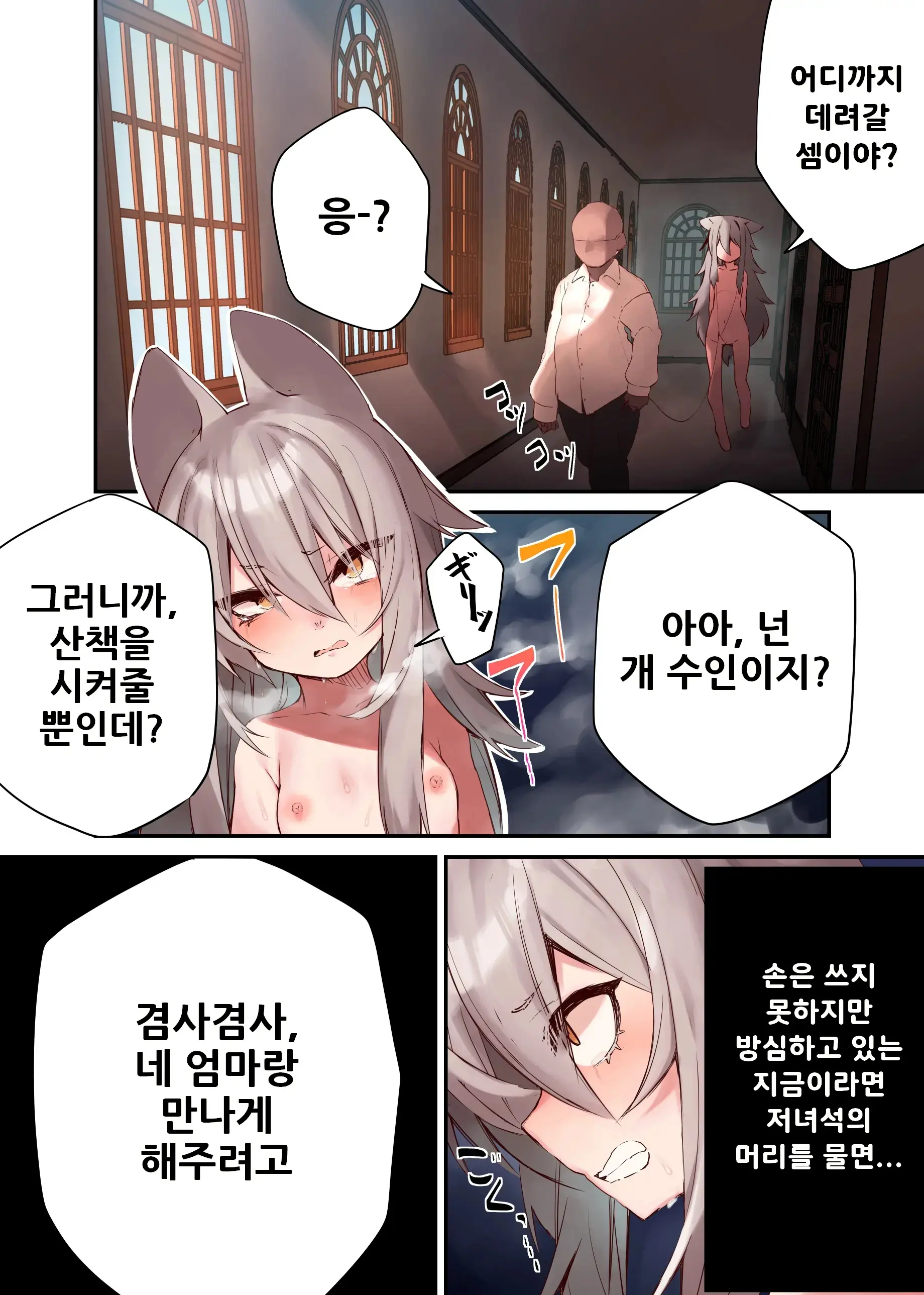 Ningen-Sama No Omocha 2 | 인간님의 장난감2