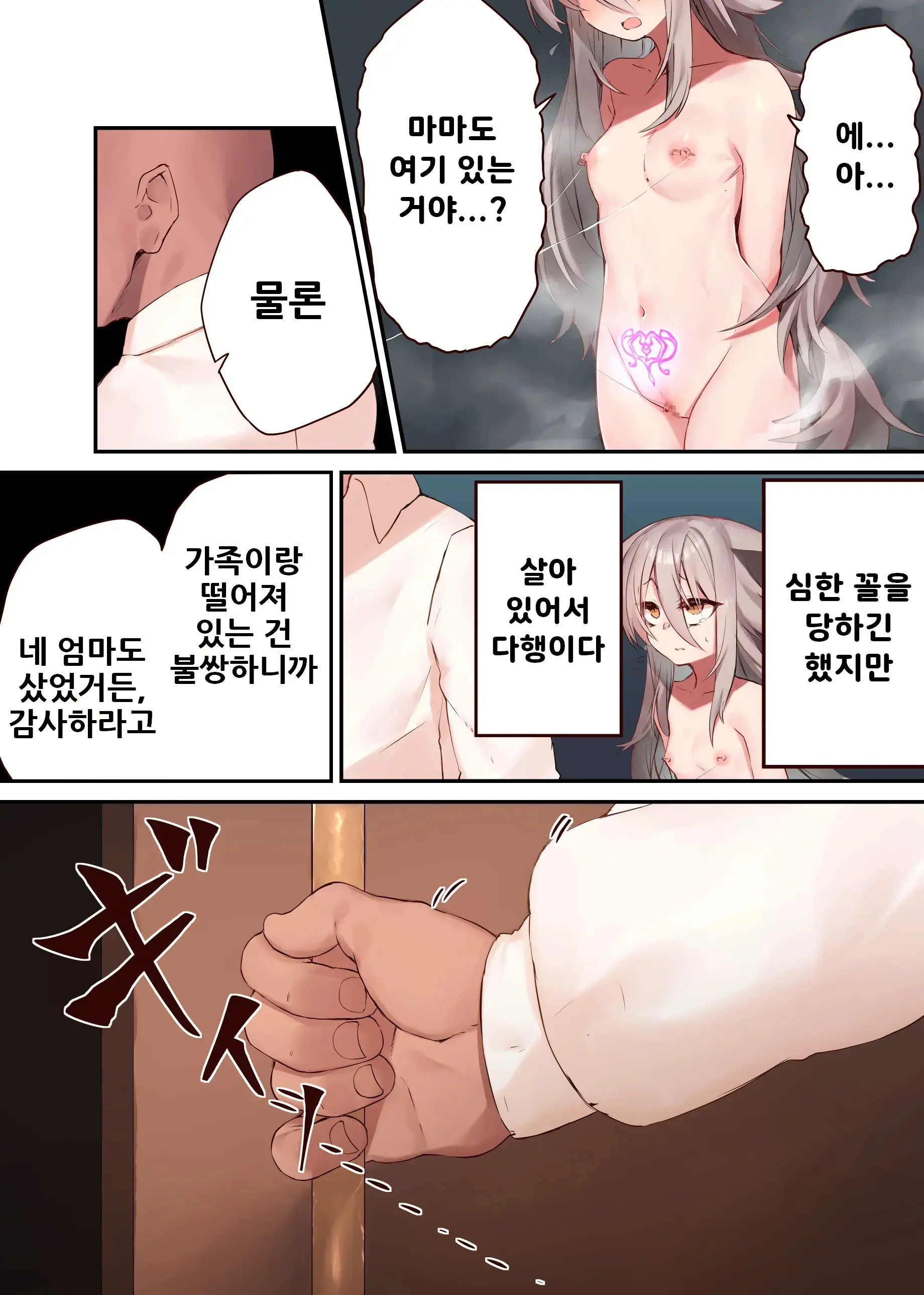 Ningen-Sama No Omocha 2 | 인간님의 장난감2