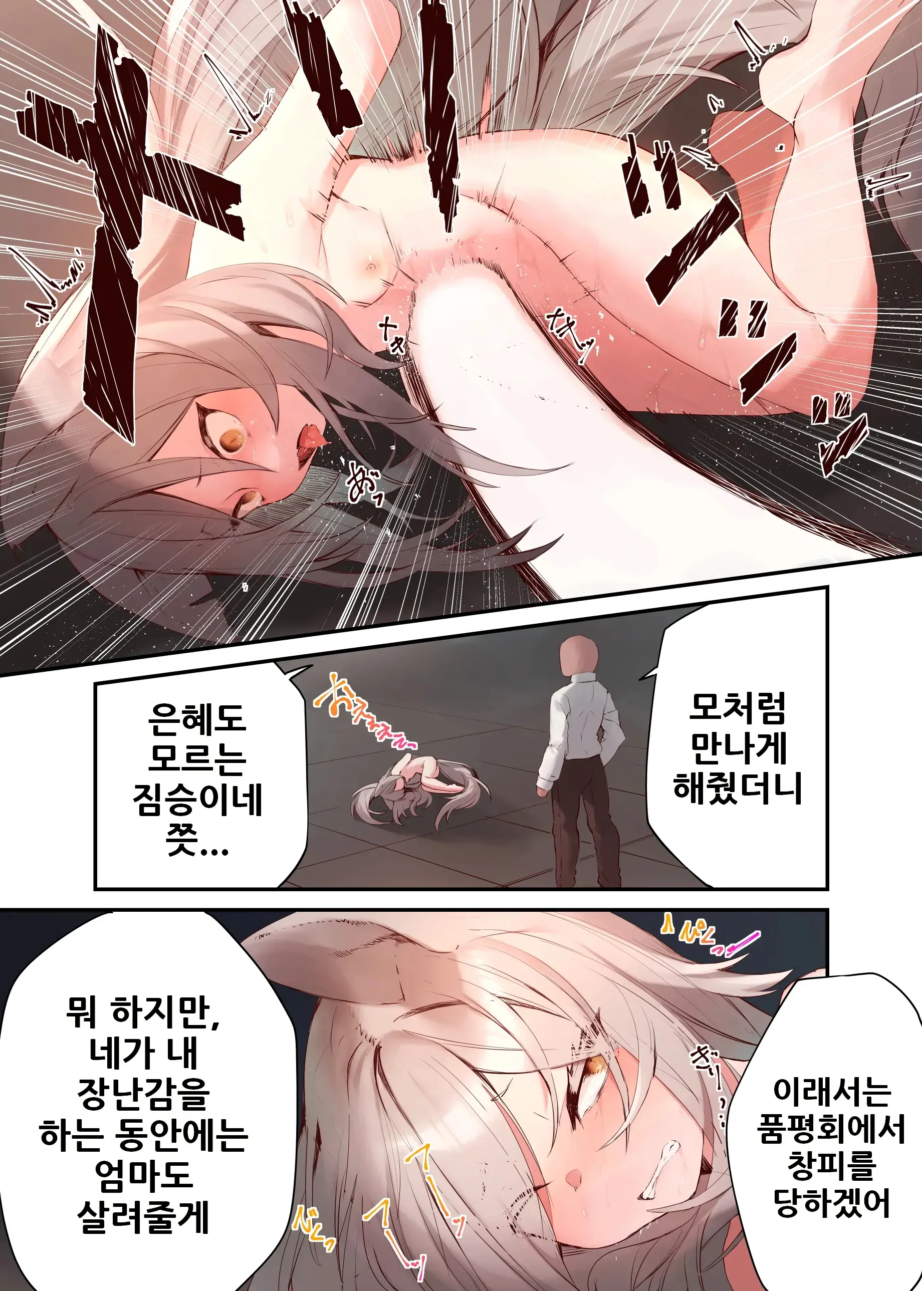 Ningen-Sama No Omocha 2 | 인간님의 장난감2