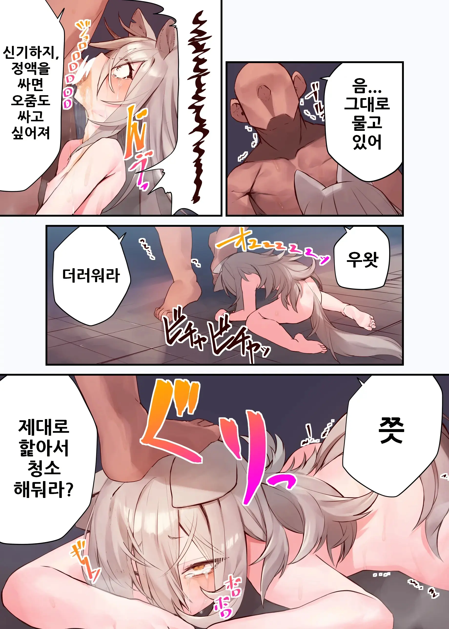 Ningen-Sama No Omocha 2 | 인간님의 장난감2