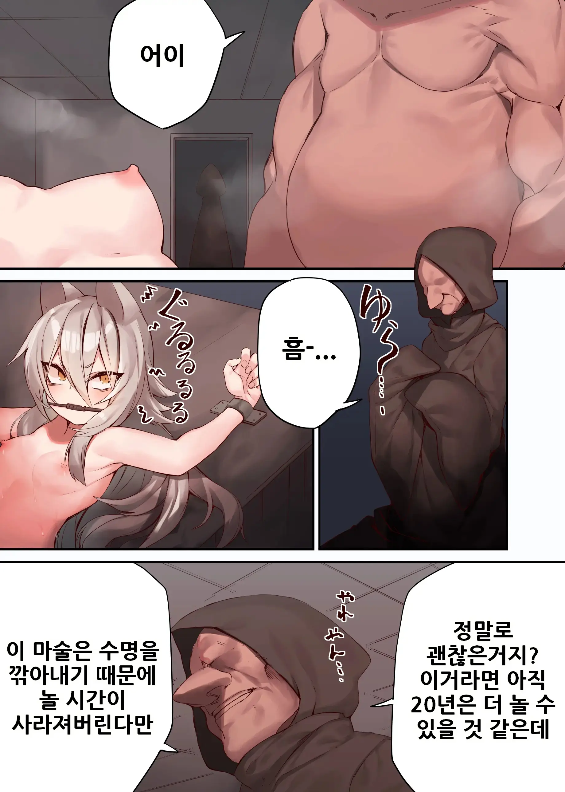 Ningen-Sama No Omocha 2 | 인간님의 장난감2