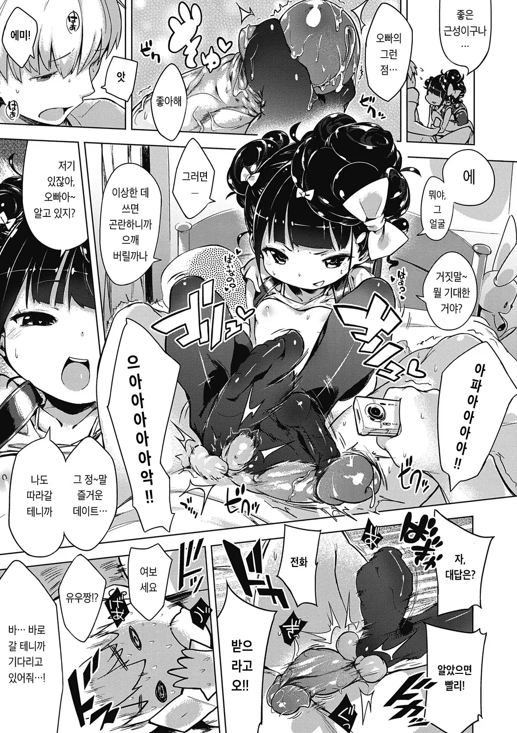 Motto! Hatsukoi Ribbon. | 좀 더! 첫사랑 리본 (Decensored)