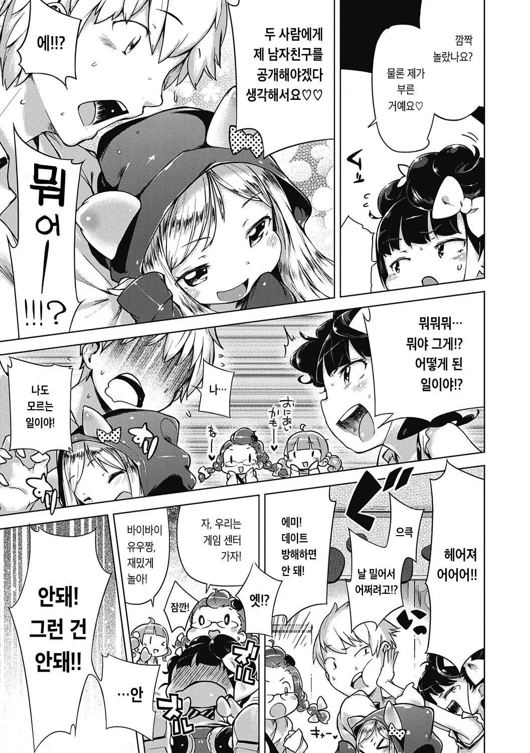 Motto! Hatsukoi Ribbon. | 좀 더! 첫사랑 리본 (Decensored)