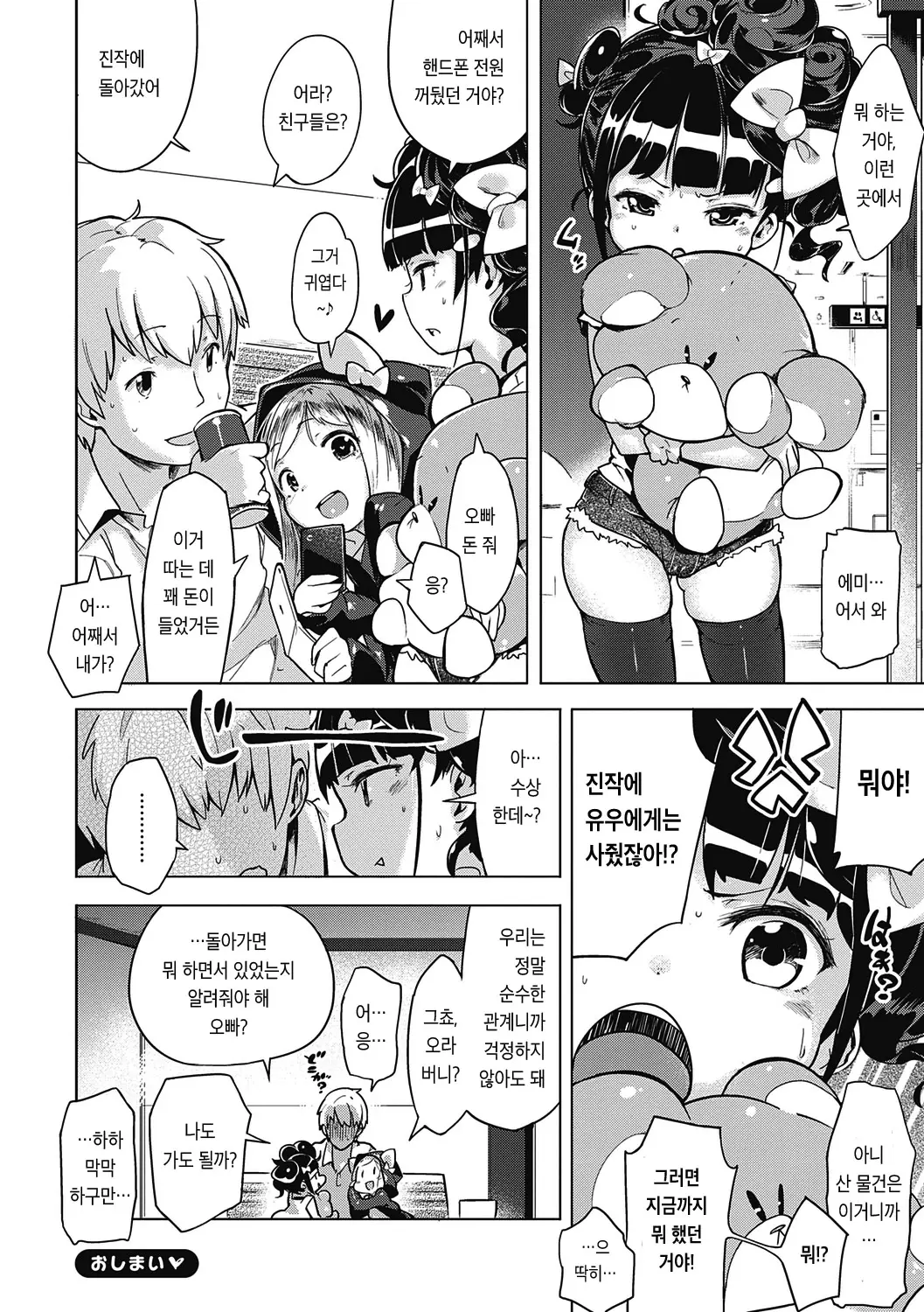 Motto! Hatsukoi Ribbon. | 좀 더! 첫사랑 리본 (Decensored)