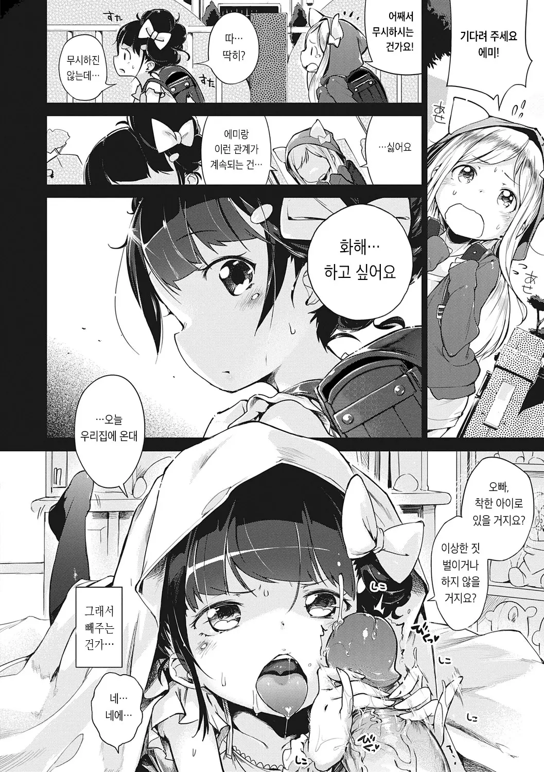 Motto! Hatsukoi Ribbon. | 좀 더! 첫사랑 리본 (Decensored)