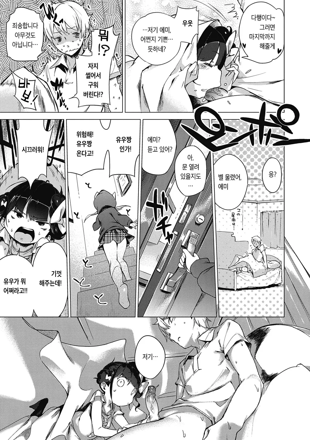 Motto! Hatsukoi Ribbon. | 좀 더! 첫사랑 리본 (Decensored)