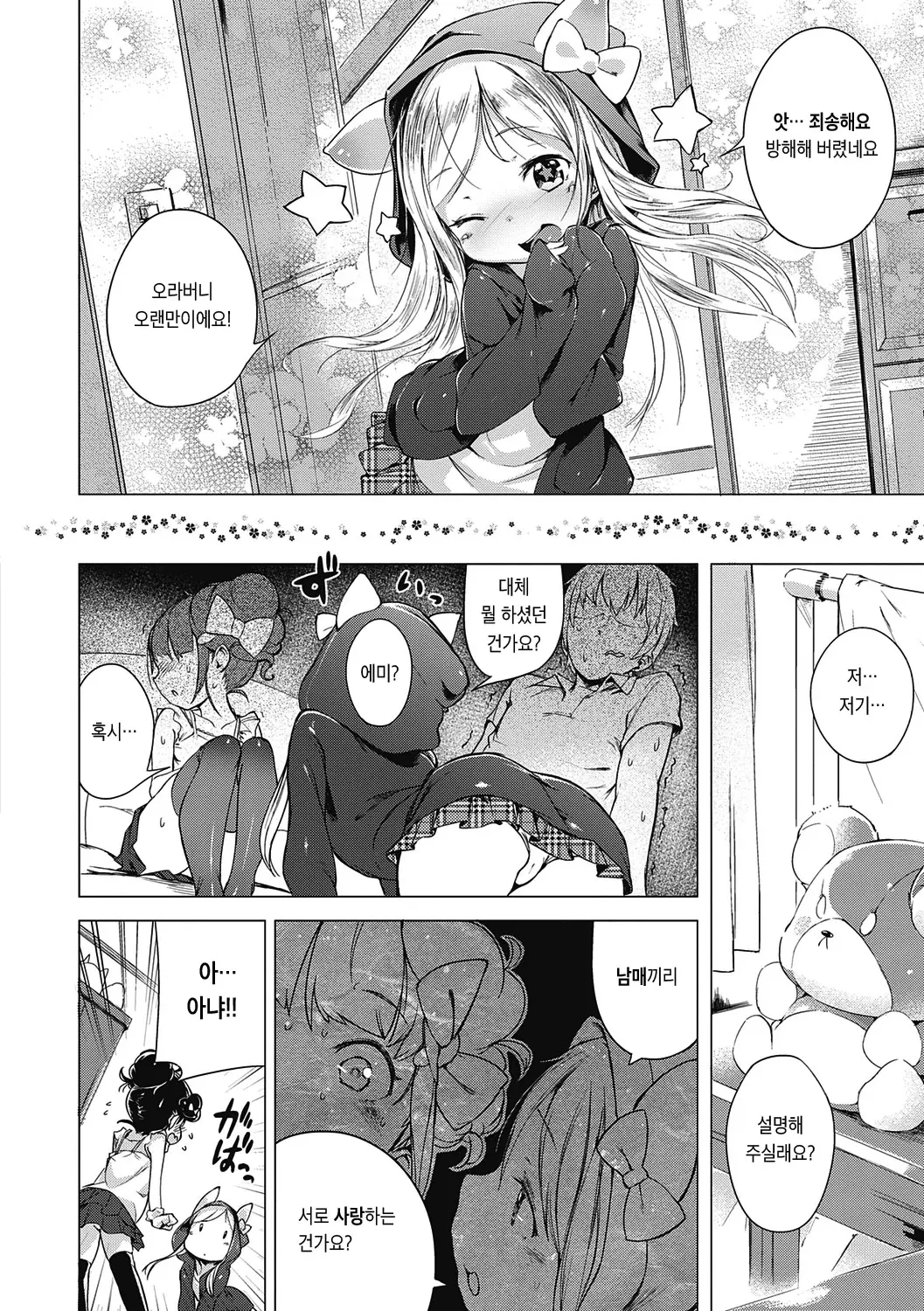 Motto! Hatsukoi Ribbon. | 좀 더! 첫사랑 리본 (Decensored)