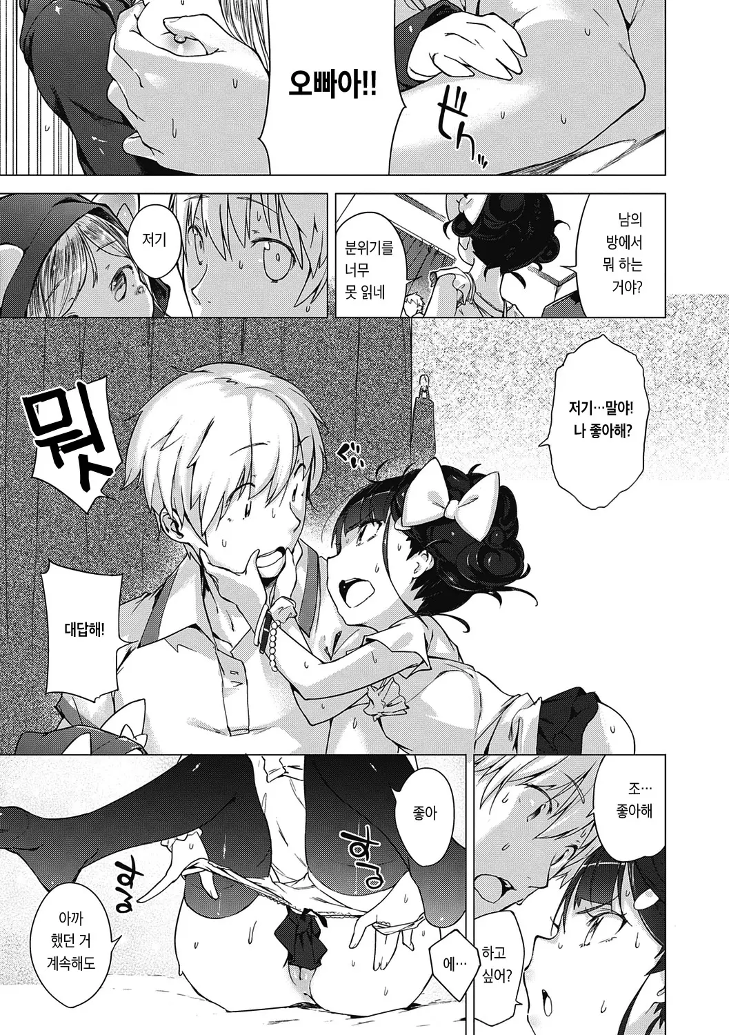 Motto! Hatsukoi Ribbon. | 좀 더! 첫사랑 리본 (Decensored)