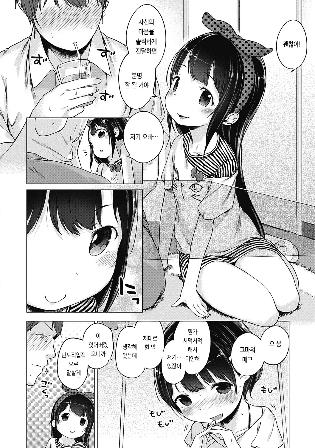 Motto! Hatsukoi Ribbon. | 좀 더! 첫사랑 리본 (Decensored)