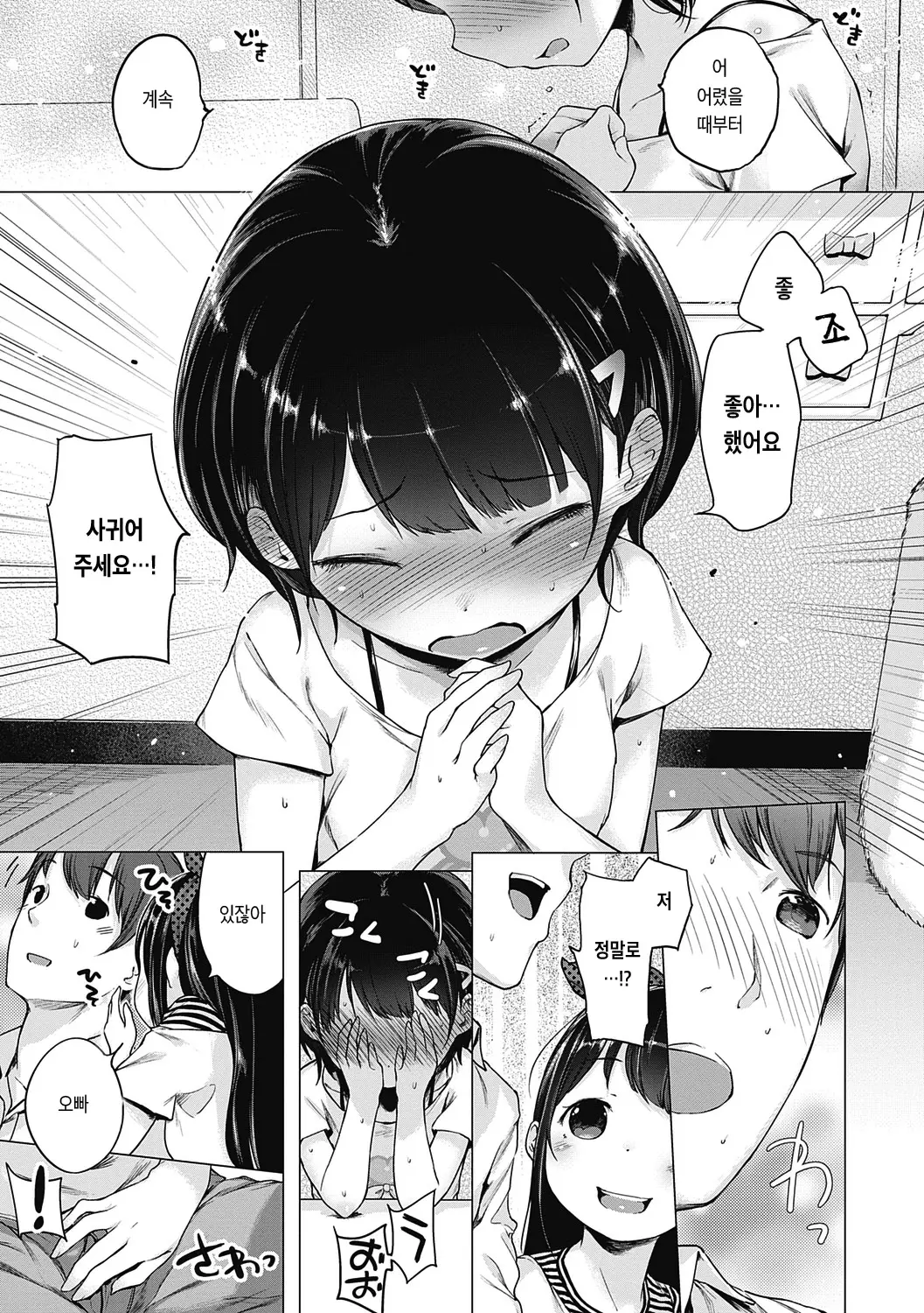 Motto! Hatsukoi Ribbon. | 좀 더! 첫사랑 리본 (Decensored)