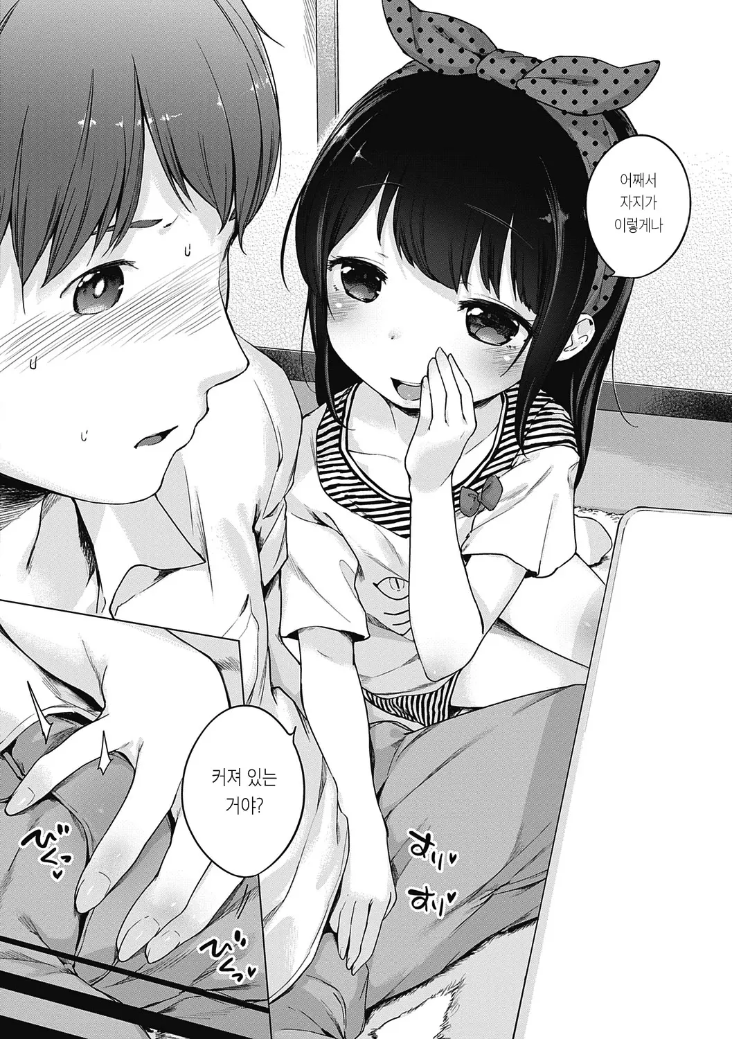 Motto! Hatsukoi Ribbon. | 좀 더! 첫사랑 리본 (Decensored)