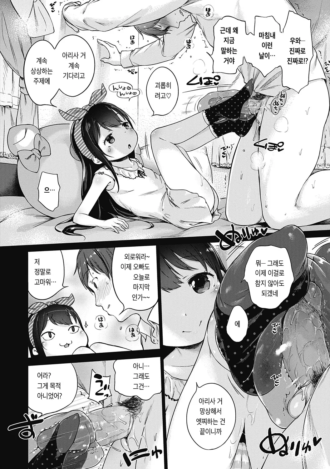 Motto! Hatsukoi Ribbon. | 좀 더! 첫사랑 리본 (Decensored)