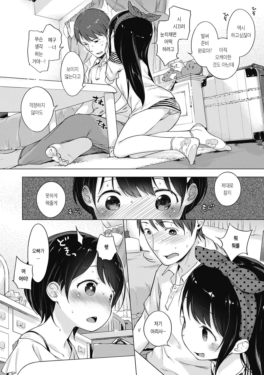 Motto! Hatsukoi Ribbon. | 좀 더! 첫사랑 리본 (Decensored)