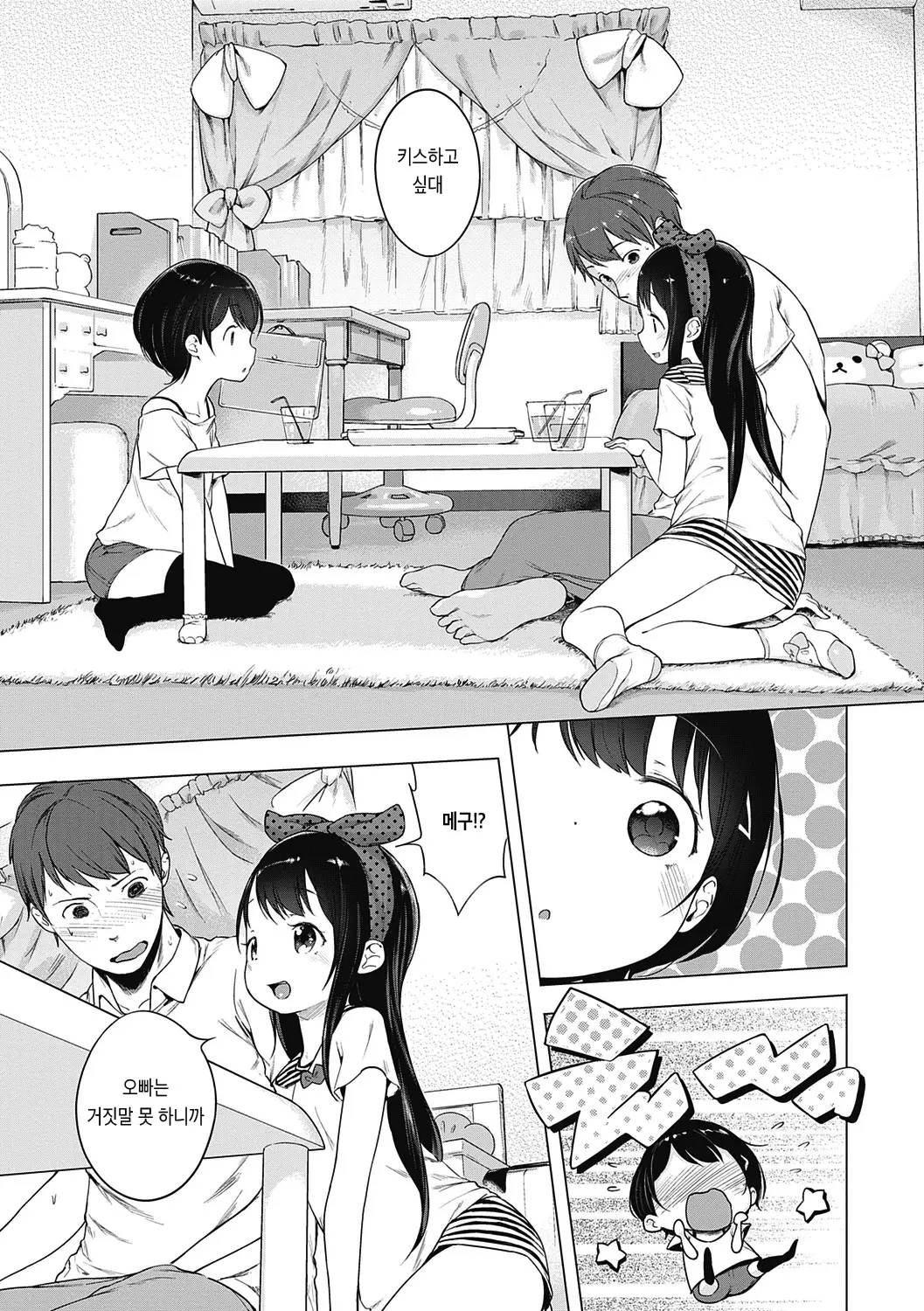 Motto! Hatsukoi Ribbon. | 좀 더! 첫사랑 리본 (Decensored)