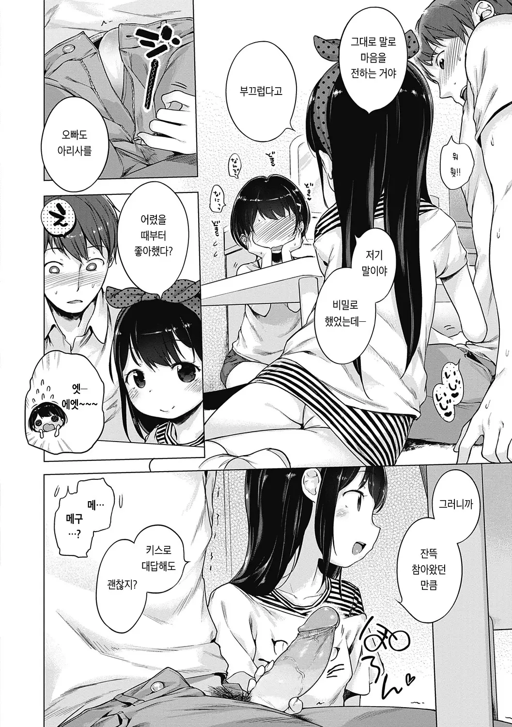 Motto! Hatsukoi Ribbon. | 좀 더! 첫사랑 리본 (Decensored)