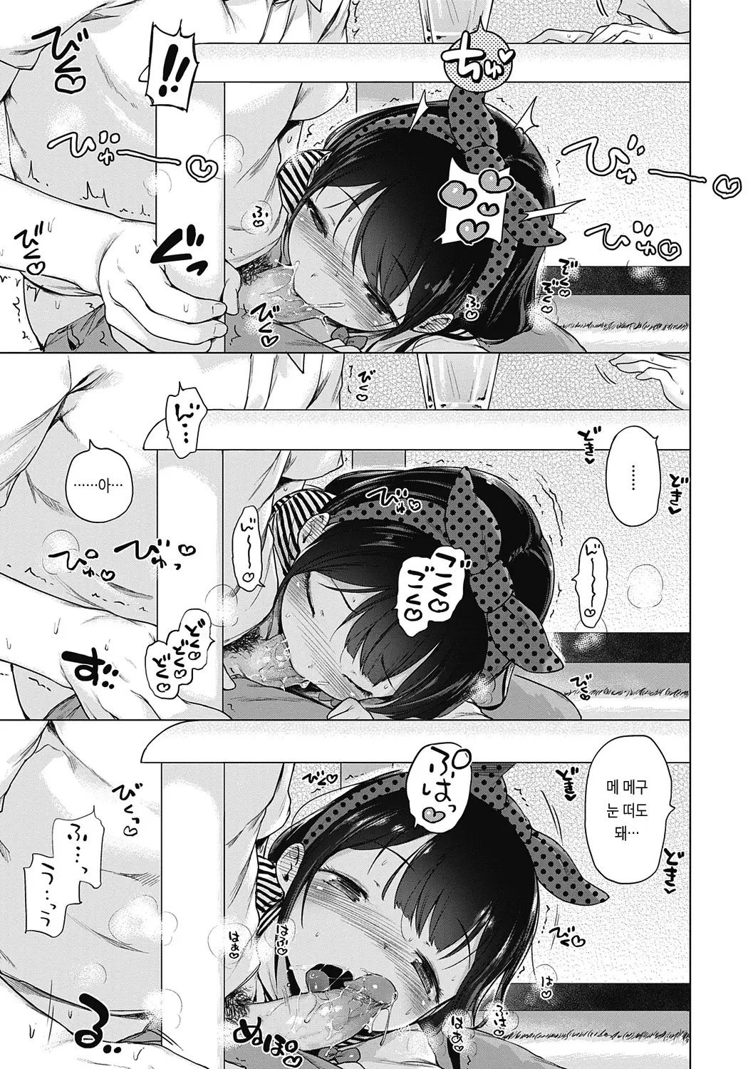 Motto! Hatsukoi Ribbon. | 좀 더! 첫사랑 리본 (Decensored)