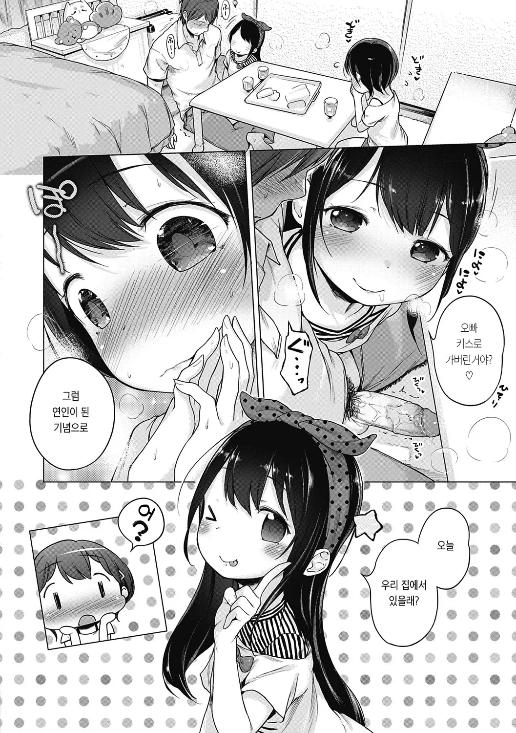 Motto! Hatsukoi Ribbon. | 좀 더! 첫사랑 리본 (Decensored)