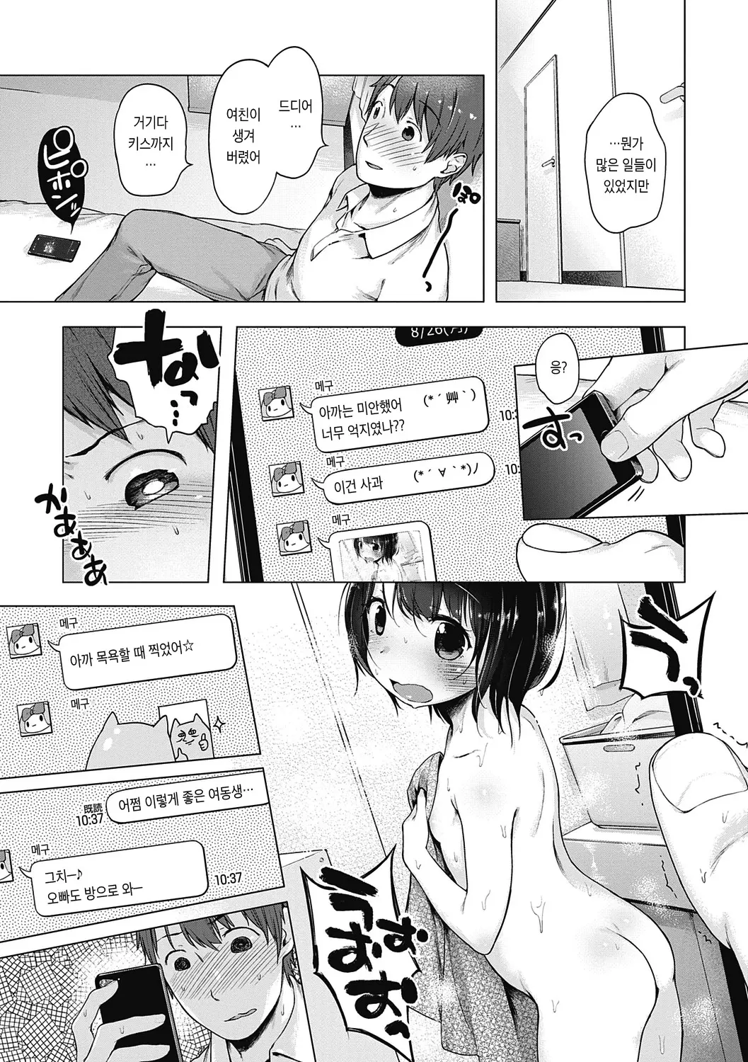 Motto! Hatsukoi Ribbon. | 좀 더! 첫사랑 리본 (Decensored)