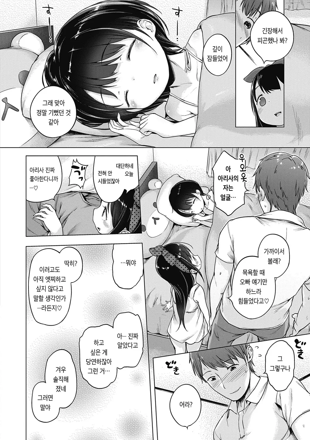 Motto! Hatsukoi Ribbon. | 좀 더! 첫사랑 리본 (Decensored)