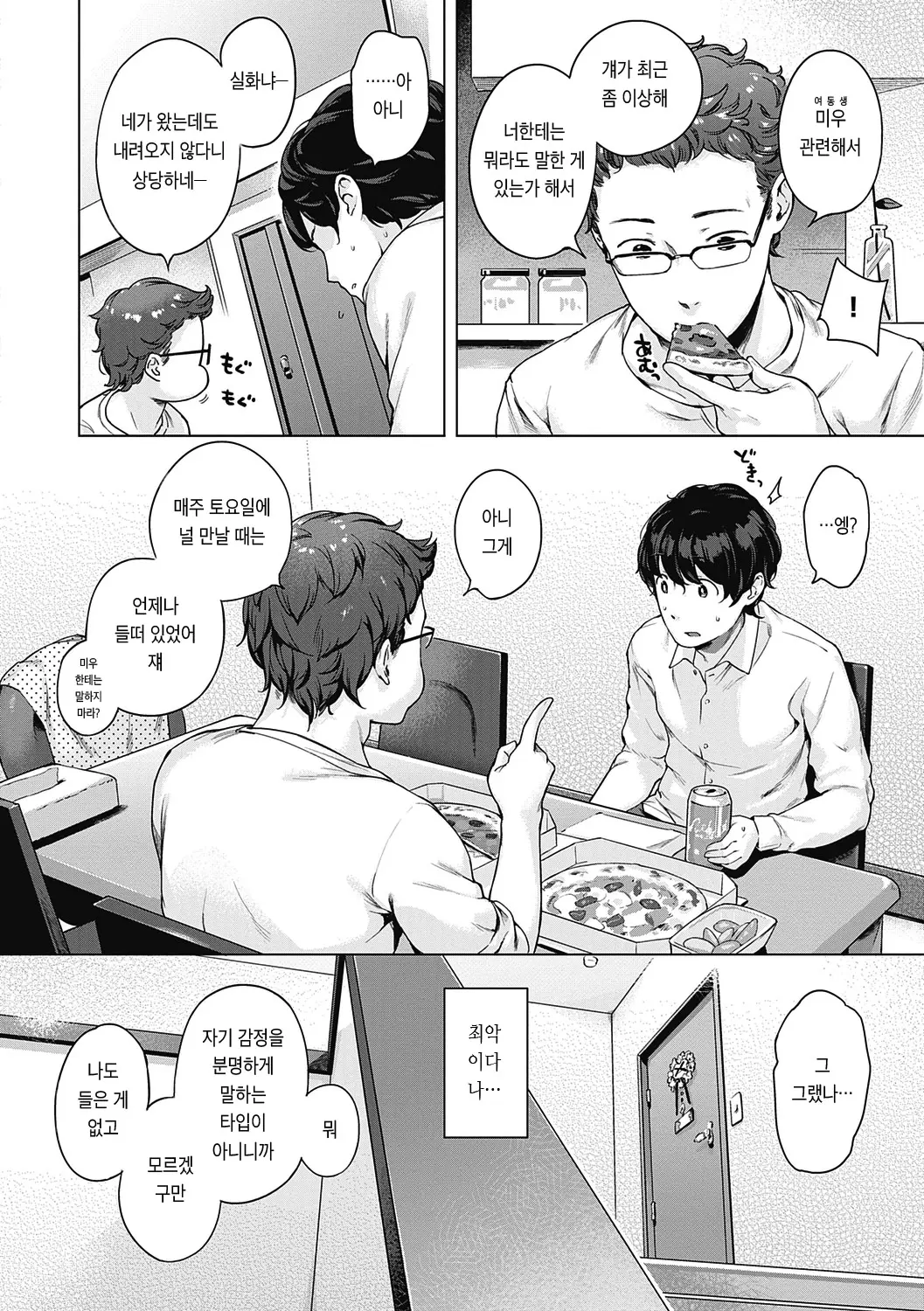 Motto! Hatsukoi Ribbon. | 좀 더! 첫사랑 리본 (Decensored)