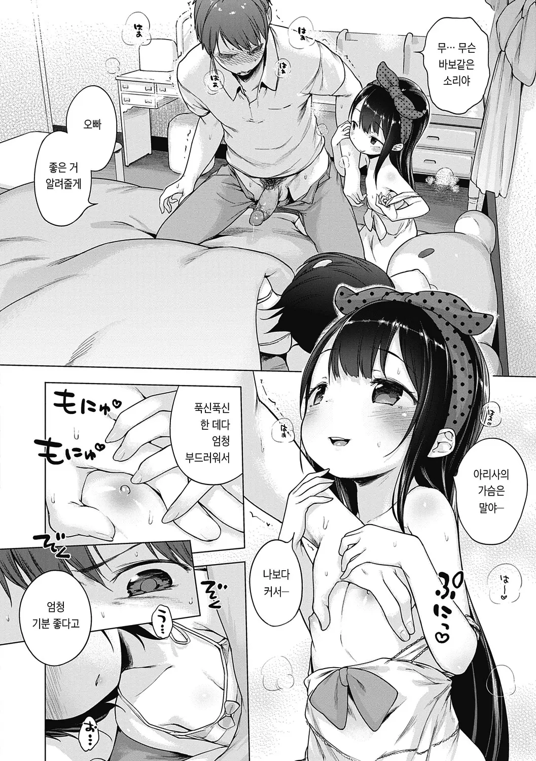 Motto! Hatsukoi Ribbon. | 좀 더! 첫사랑 리본 (Decensored)