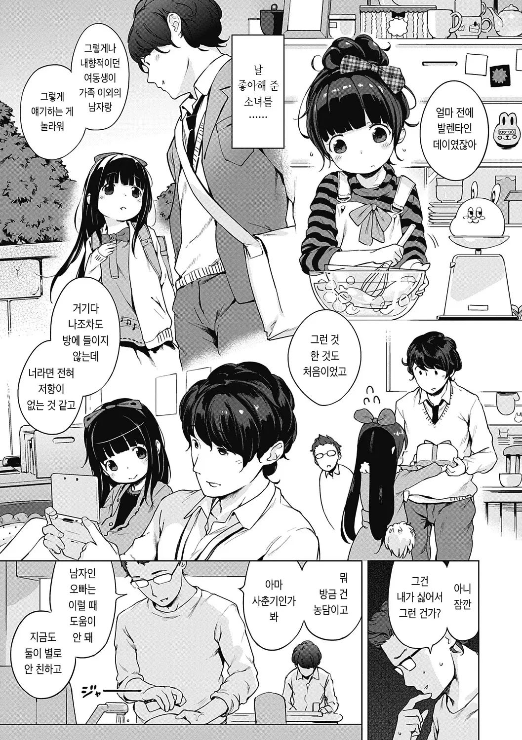 Motto! Hatsukoi Ribbon. | 좀 더! 첫사랑 리본 (Decensored)