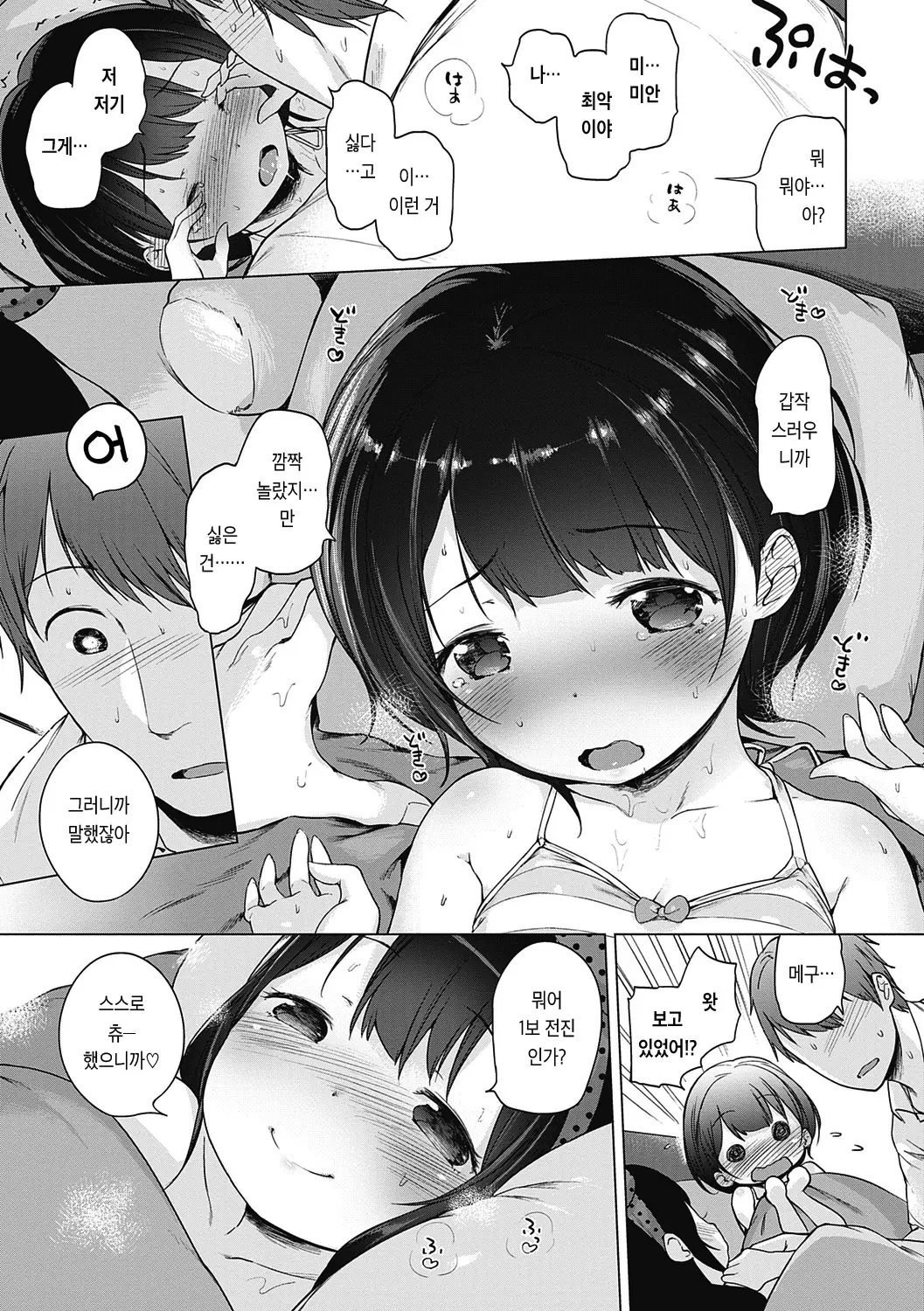 Motto! Hatsukoi Ribbon. | 좀 더! 첫사랑 리본 (Decensored)