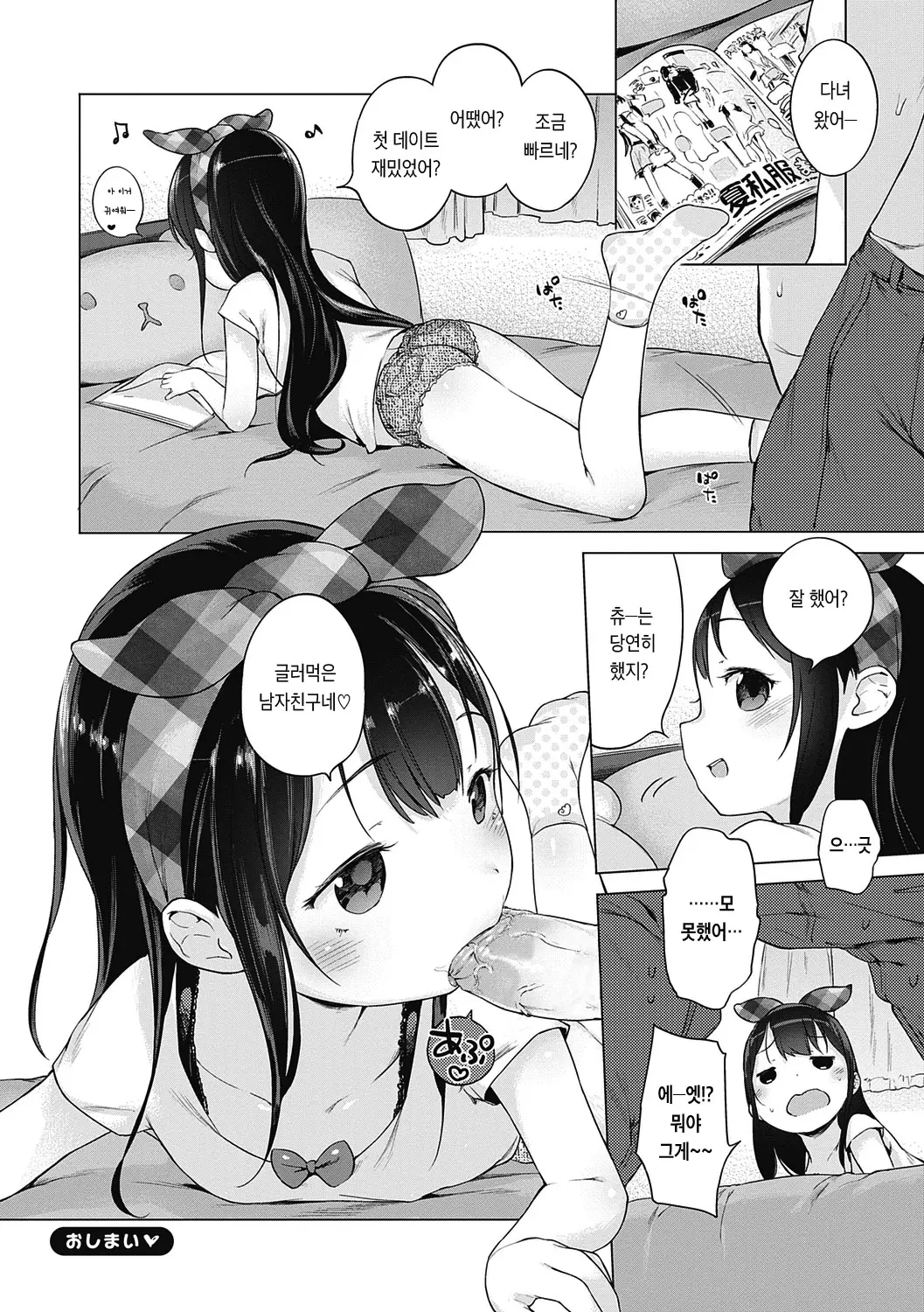 Motto! Hatsukoi Ribbon. | 좀 더! 첫사랑 리본 (Decensored)