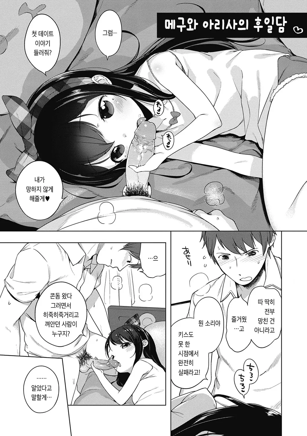 Motto! Hatsukoi Ribbon. | 좀 더! 첫사랑 리본 (Decensored)