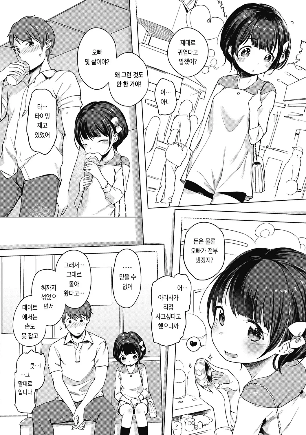 Motto! Hatsukoi Ribbon. | 좀 더! 첫사랑 리본 (Decensored)