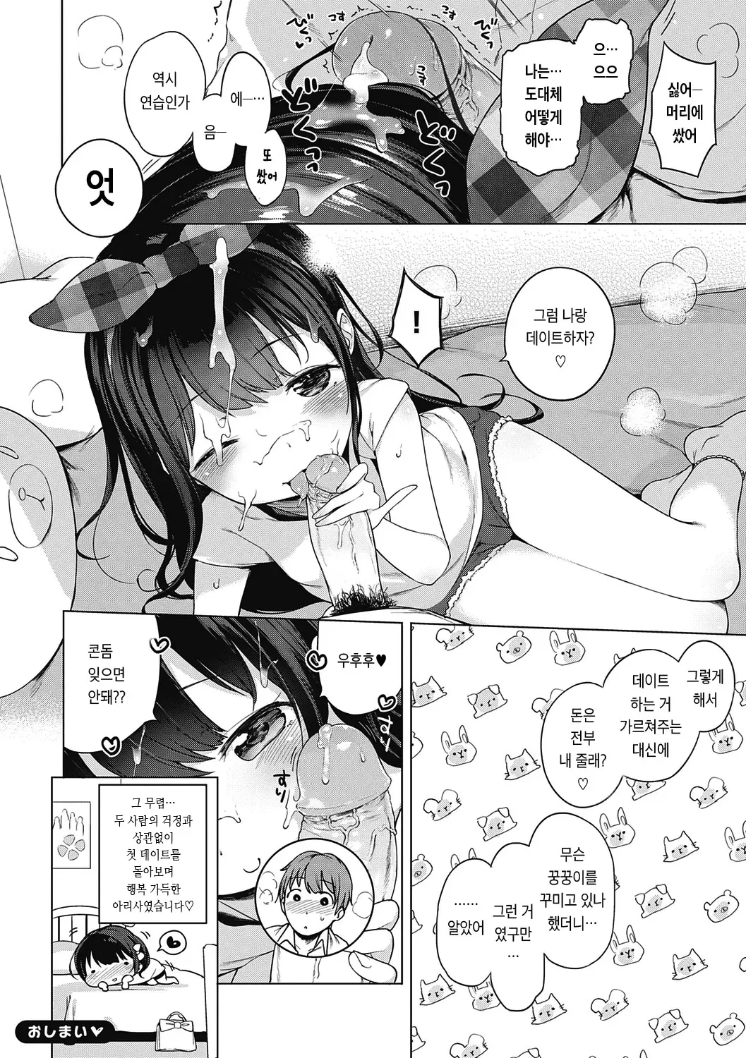 Motto! Hatsukoi Ribbon. | 좀 더! 첫사랑 리본 (Decensored)