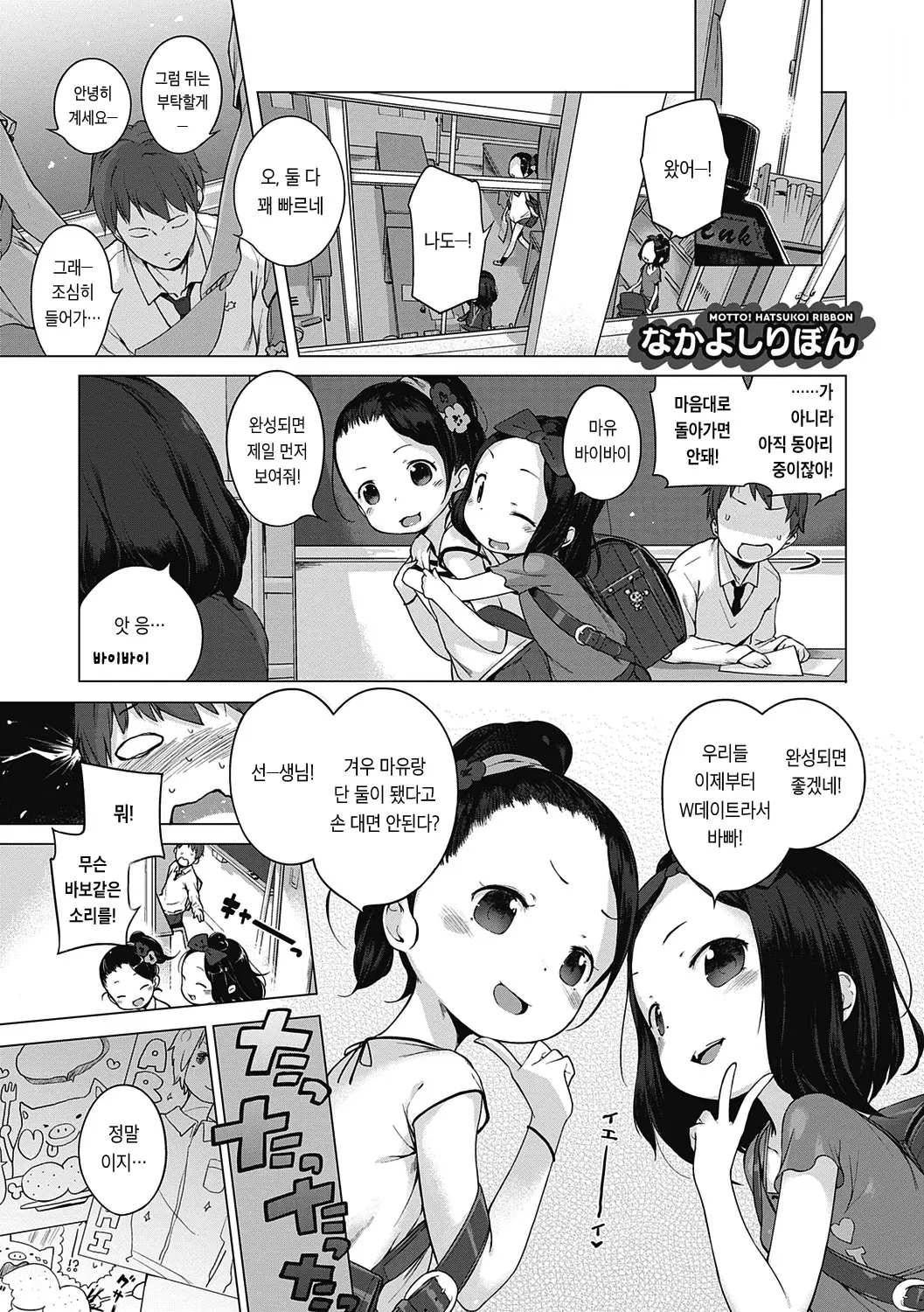 Motto! Hatsukoi Ribbon. | 좀 더! 첫사랑 리본 (Decensored)