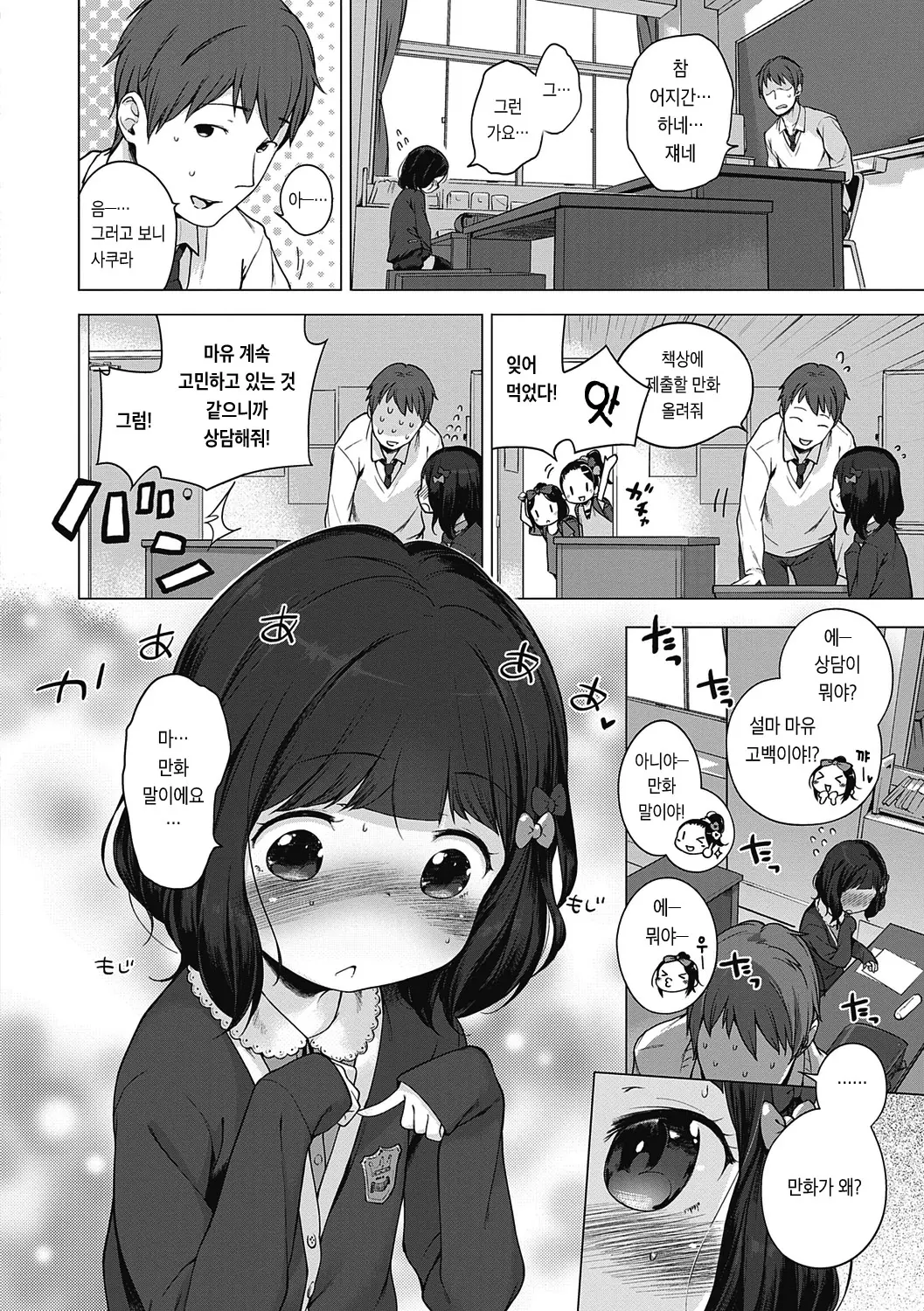 Motto! Hatsukoi Ribbon. | 좀 더! 첫사랑 리본 (Decensored)