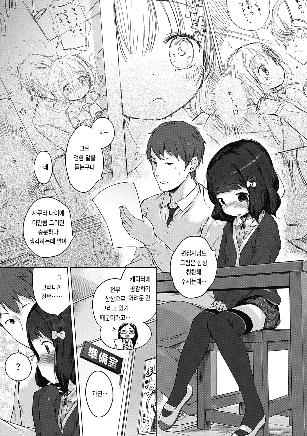 Motto! Hatsukoi Ribbon. | 좀 더! 첫사랑 리본 (Decensored)