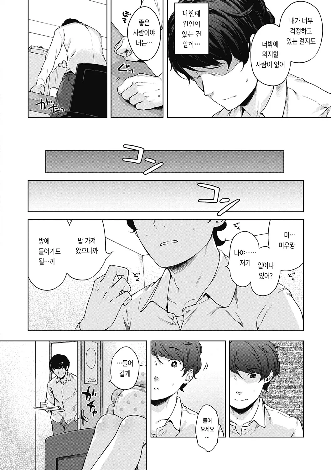 Motto! Hatsukoi Ribbon. | 좀 더! 첫사랑 리본 (Decensored)