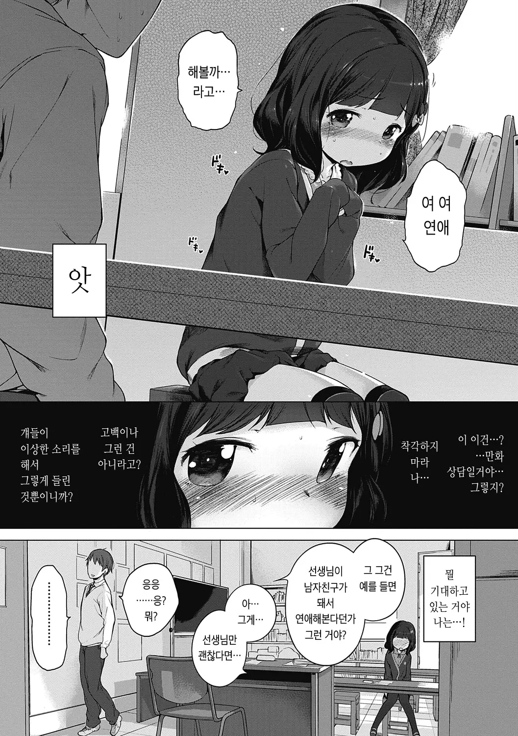 Motto! Hatsukoi Ribbon. | 좀 더! 첫사랑 리본 (Decensored)