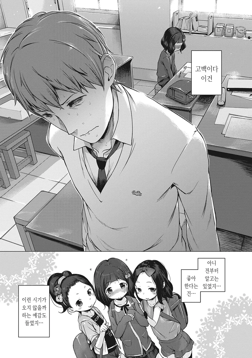 Motto! Hatsukoi Ribbon. | 좀 더! 첫사랑 리본 (Decensored)