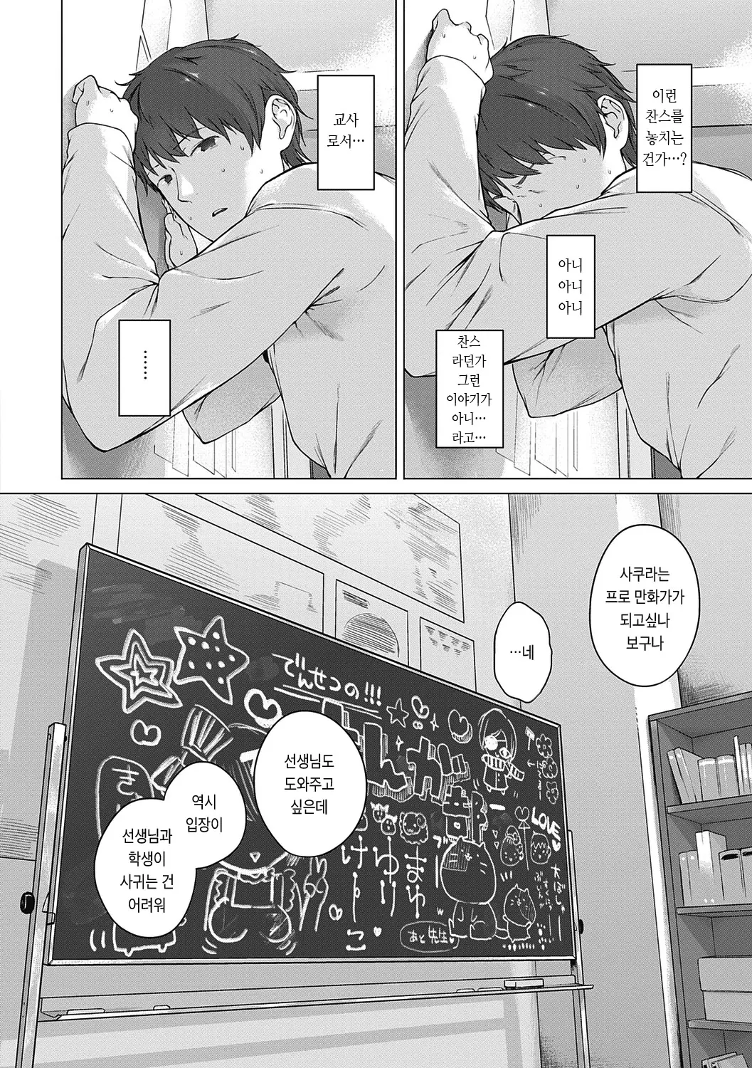 Motto! Hatsukoi Ribbon. | 좀 더! 첫사랑 리본 (Decensored)