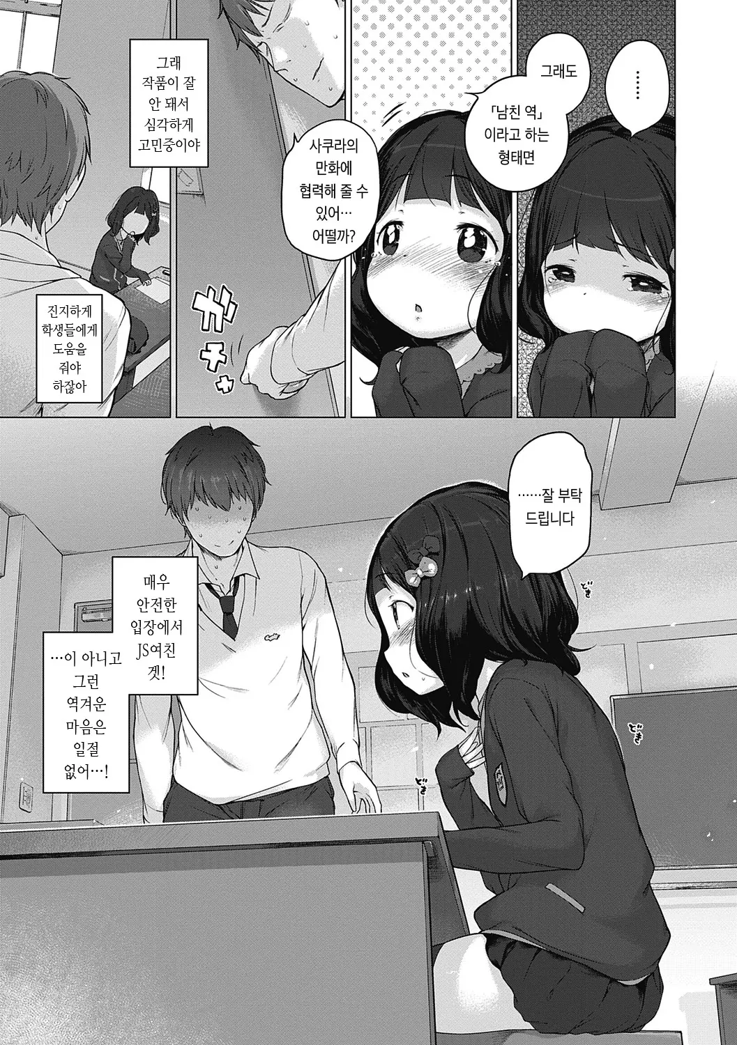 Motto! Hatsukoi Ribbon. | 좀 더! 첫사랑 리본 (Decensored)