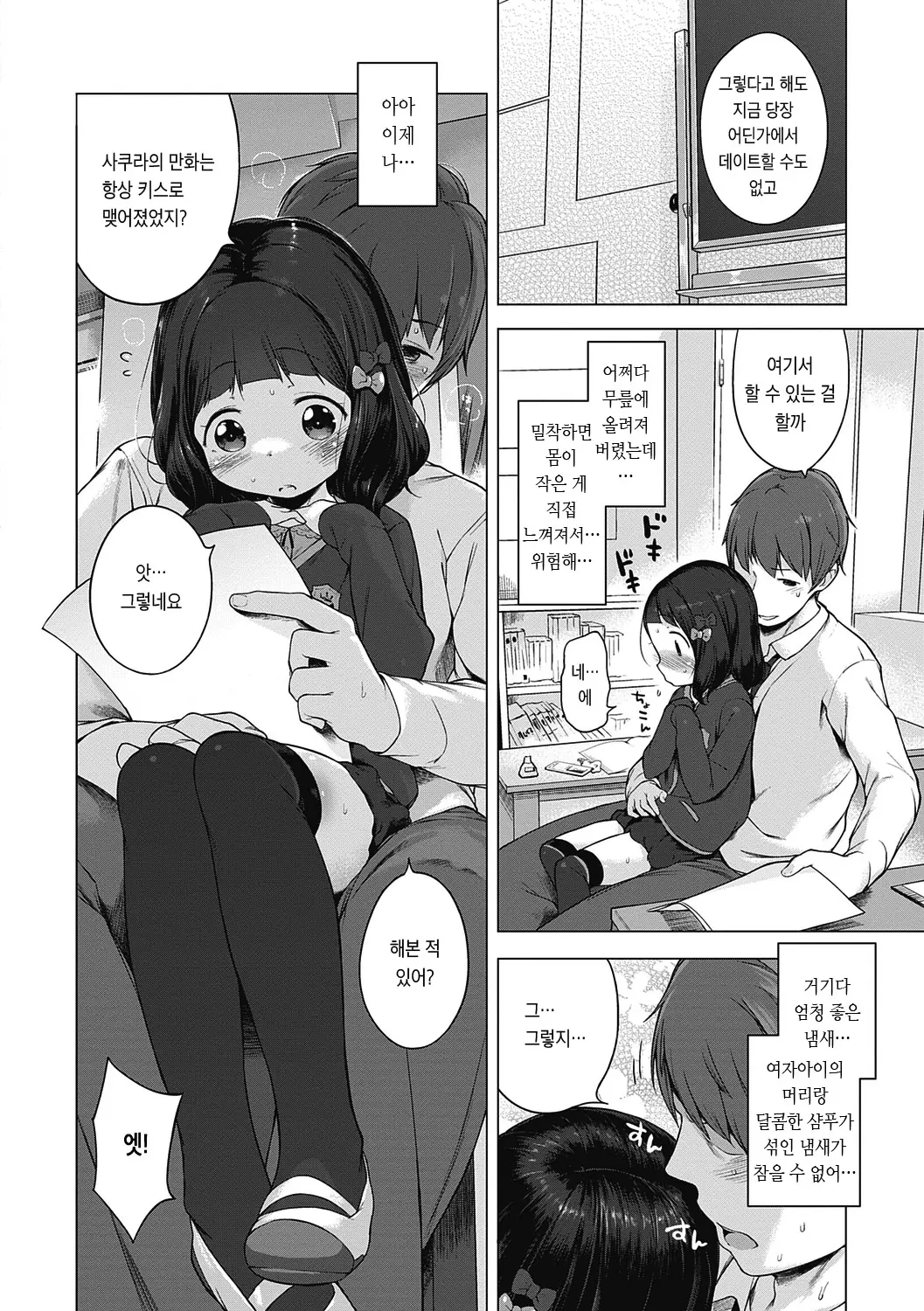 Motto! Hatsukoi Ribbon. | 좀 더! 첫사랑 리본 (Decensored)