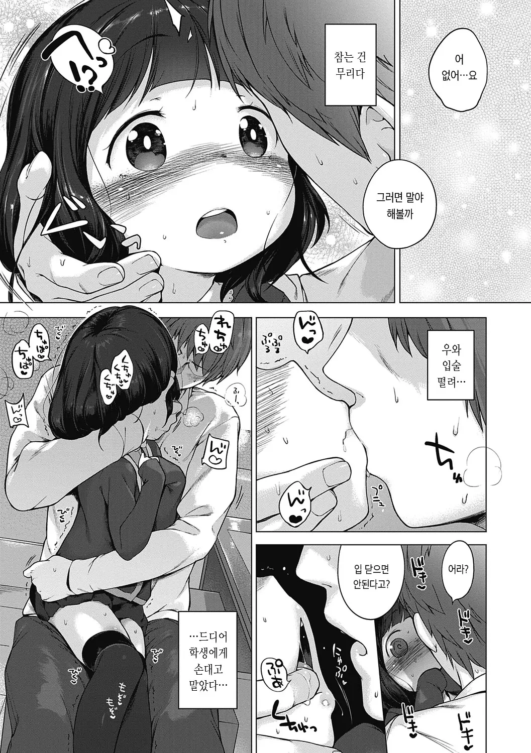Motto! Hatsukoi Ribbon. | 좀 더! 첫사랑 리본 (Decensored)