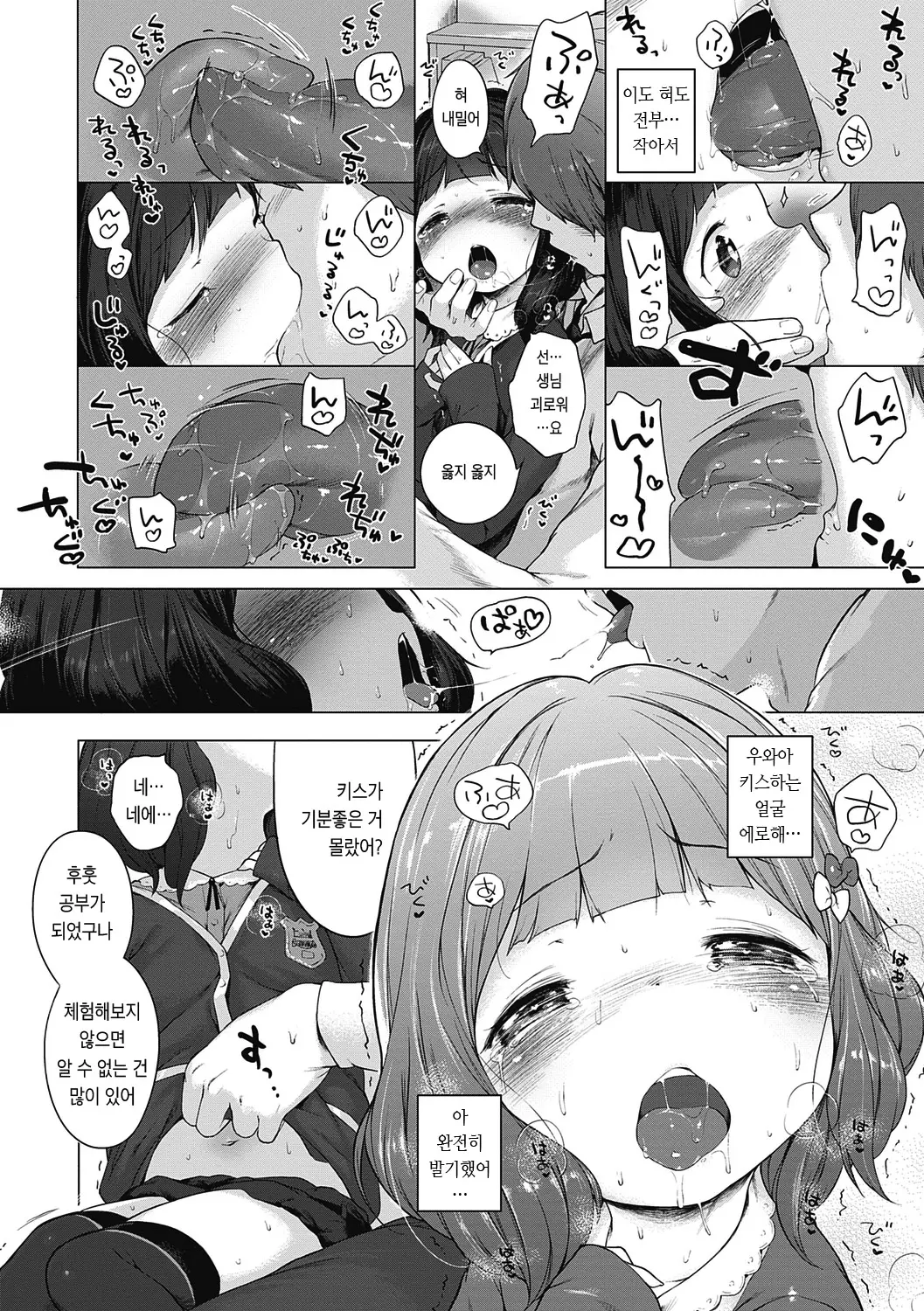 Motto! Hatsukoi Ribbon. | 좀 더! 첫사랑 리본 (Decensored)