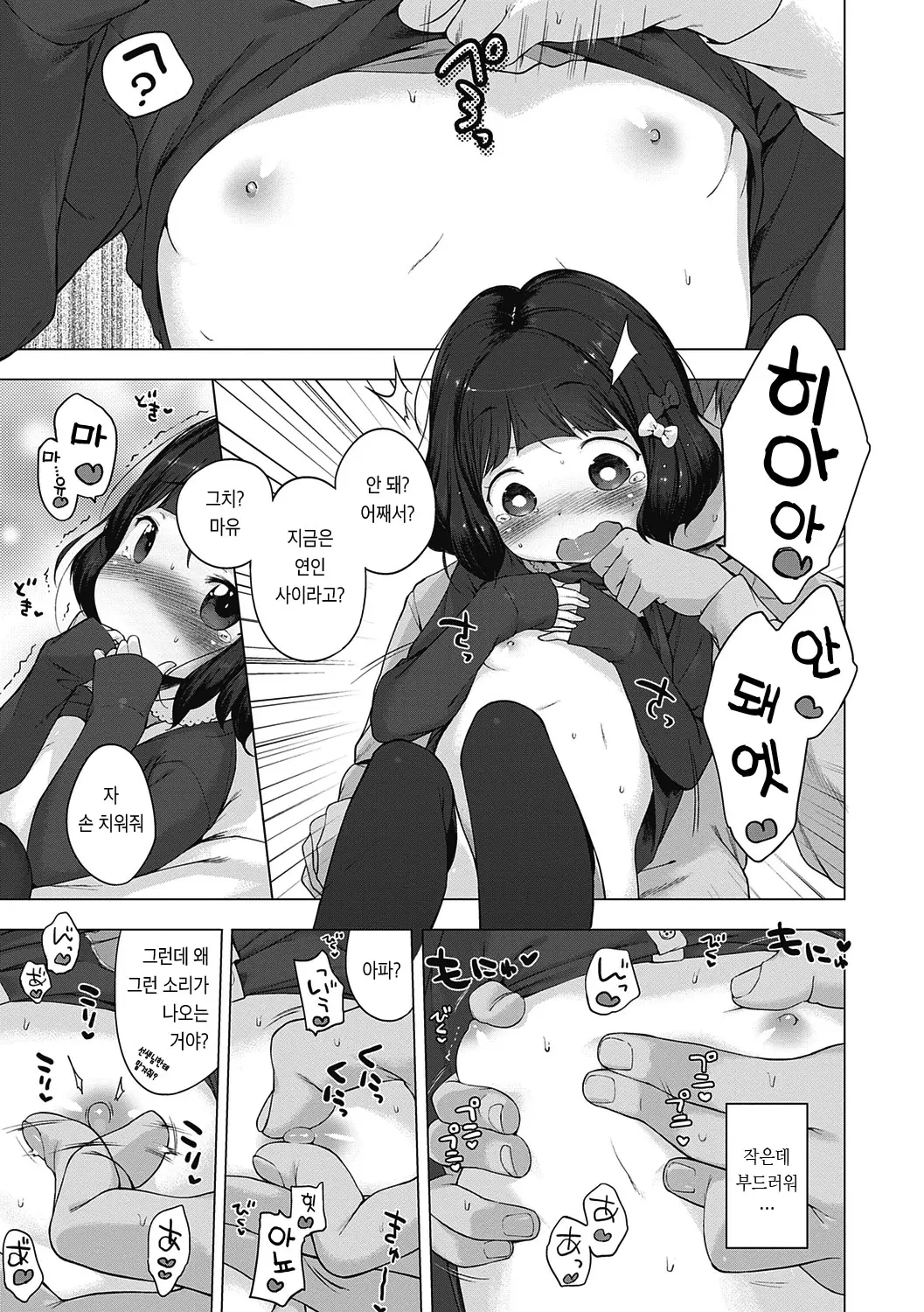 Motto! Hatsukoi Ribbon. | 좀 더! 첫사랑 리본 (Decensored)