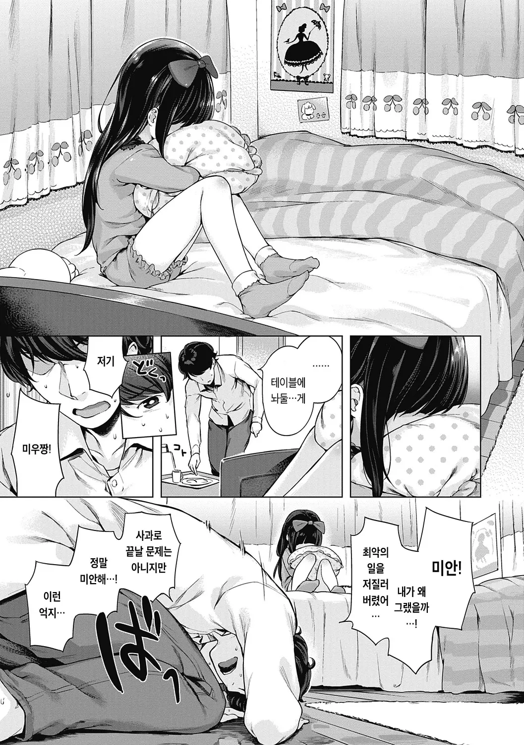 Motto! Hatsukoi Ribbon. | 좀 더! 첫사랑 리본 (Decensored)