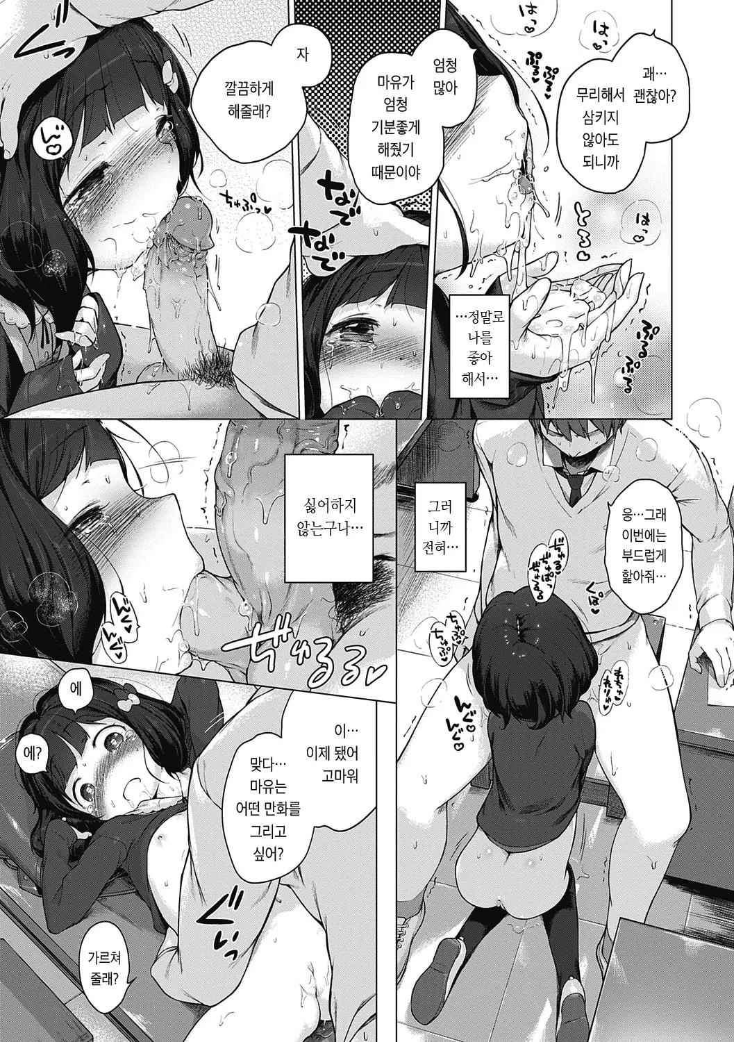 Motto! Hatsukoi Ribbon. | 좀 더! 첫사랑 리본 (Decensored)