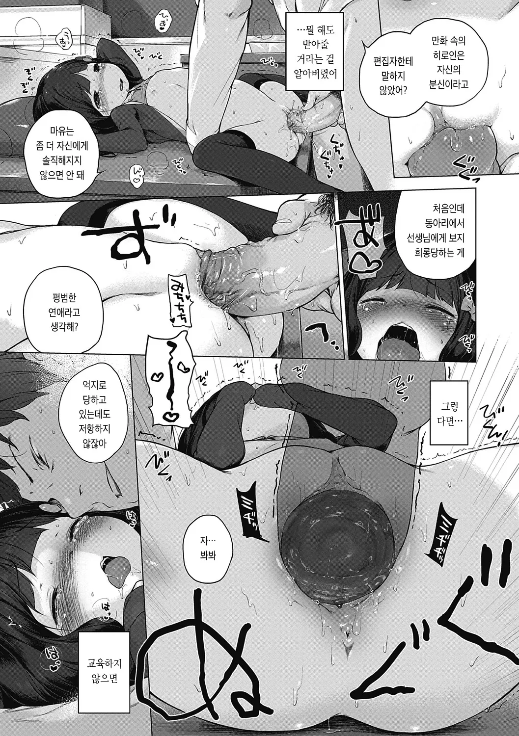 Motto! Hatsukoi Ribbon. | 좀 더! 첫사랑 리본 (Decensored)