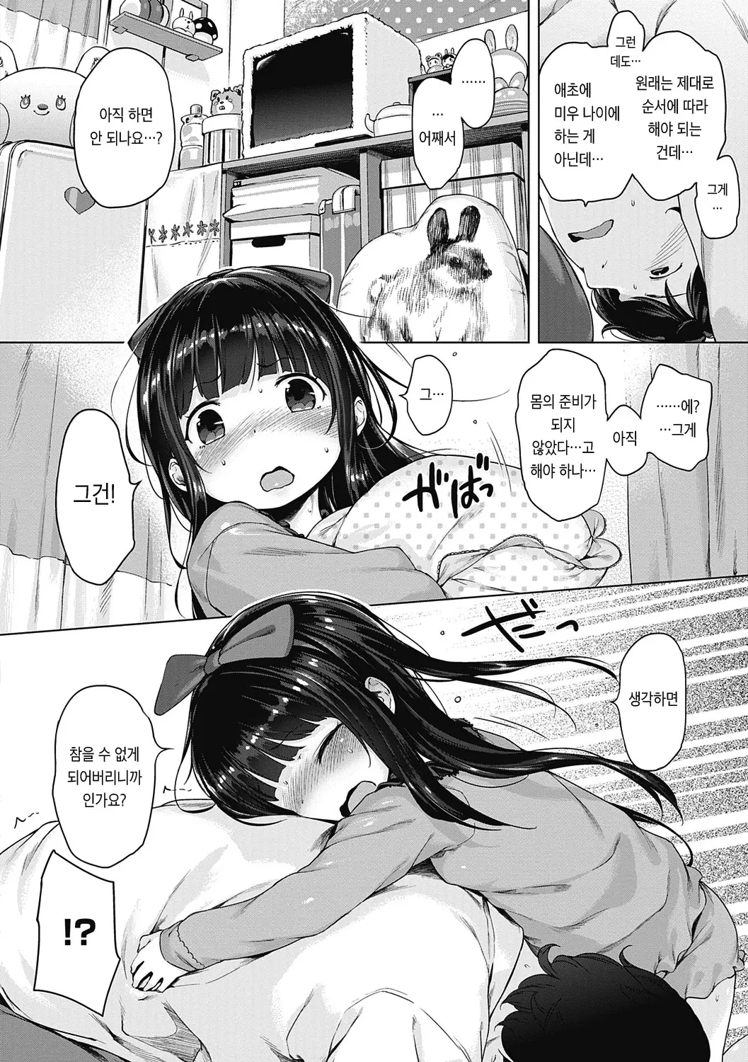 Motto! Hatsukoi Ribbon. | 좀 더! 첫사랑 리본 (Decensored)
