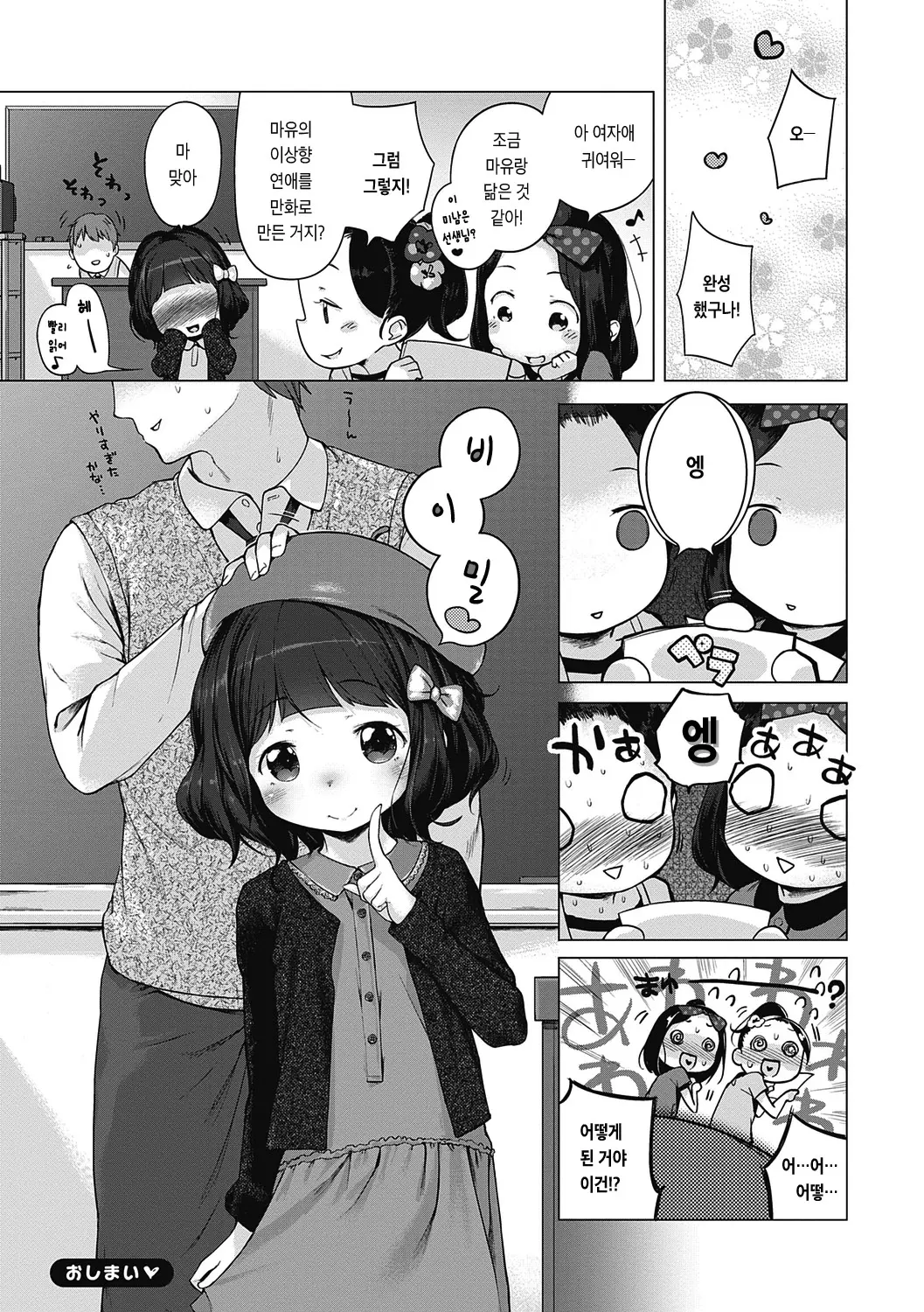Motto! Hatsukoi Ribbon. | 좀 더! 첫사랑 리본 (Decensored)