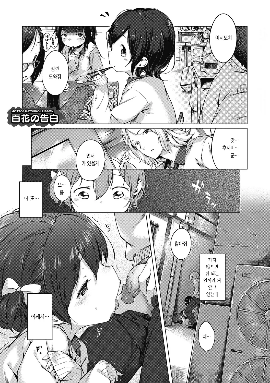 Motto! Hatsukoi Ribbon. | 좀 더! 첫사랑 리본 (Decensored)