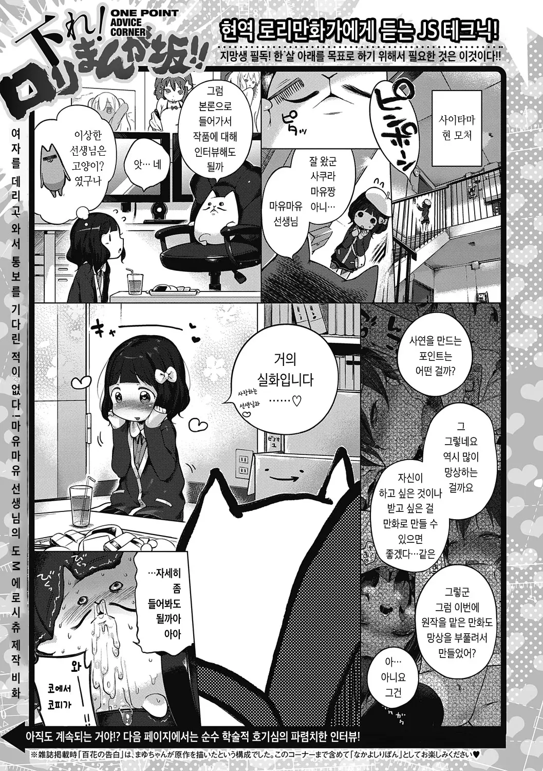 Motto! Hatsukoi Ribbon. | 좀 더! 첫사랑 리본 (Decensored)